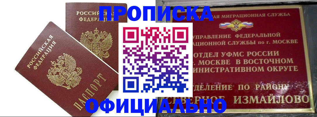 временная регистрация купить в Мирном