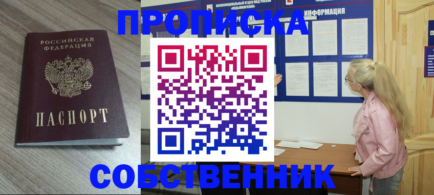 прописка для военкомата в Мирном