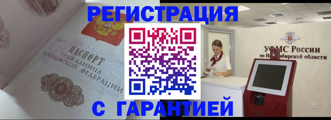 прописка для работы в Мирном